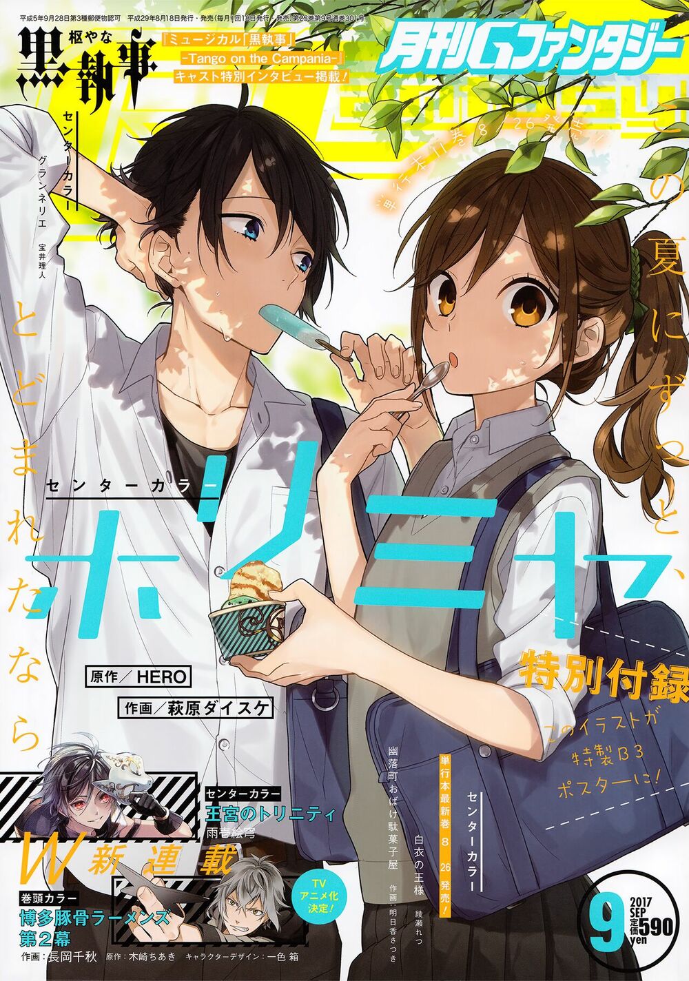 Horimiya: Chapter 82