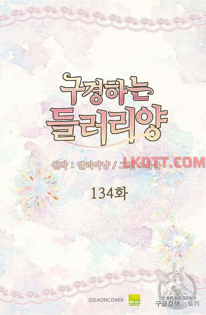 Tôi Không Phải Là Người Tốt: Chapter 134
