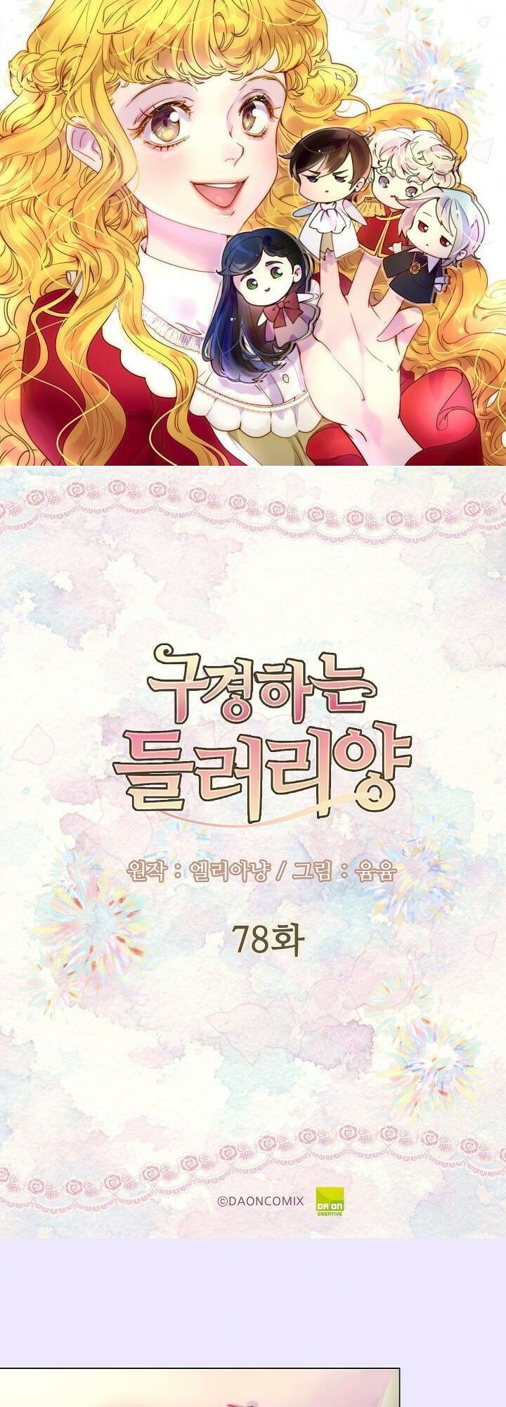 Tôi Không Phải Là Người Tốt: Chapter 78