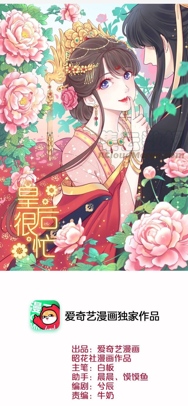 Hoàng Hậu Bận Lắm: Chapter 156