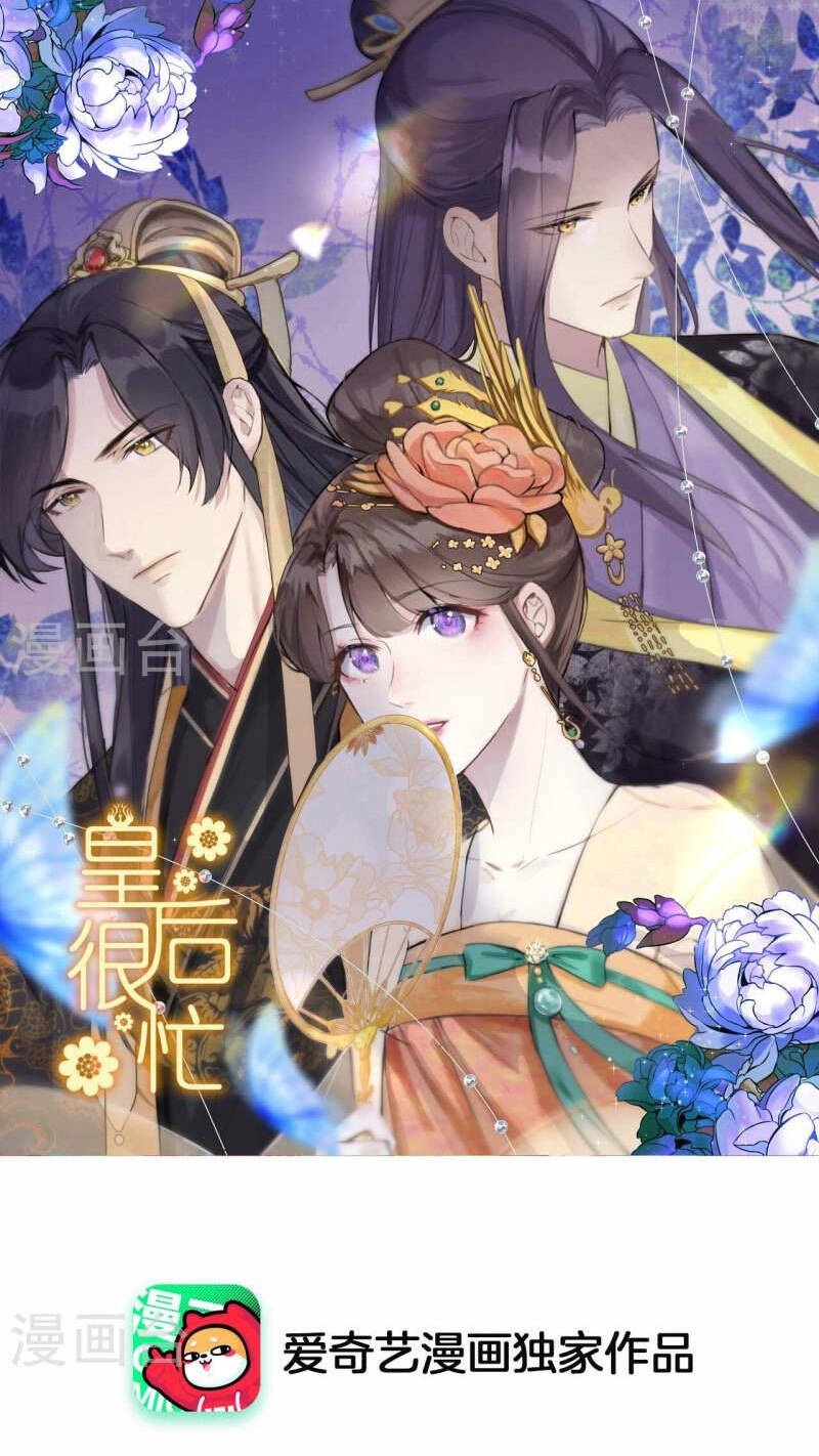 Hoàng Hậu Bận Lắm: Chapter 199