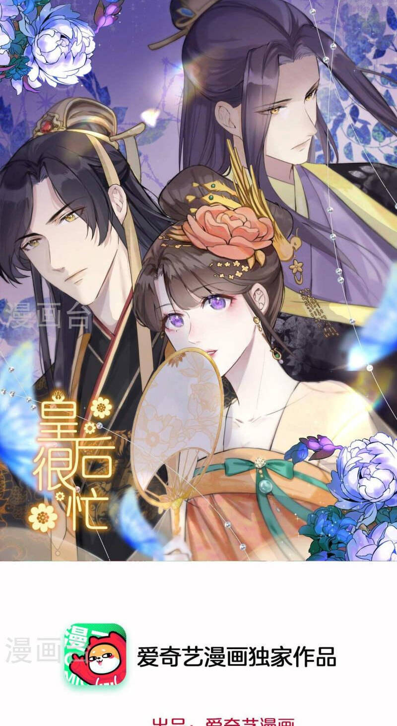 Hoàng Hậu Bận Lắm: Chapter 214: (Hết)