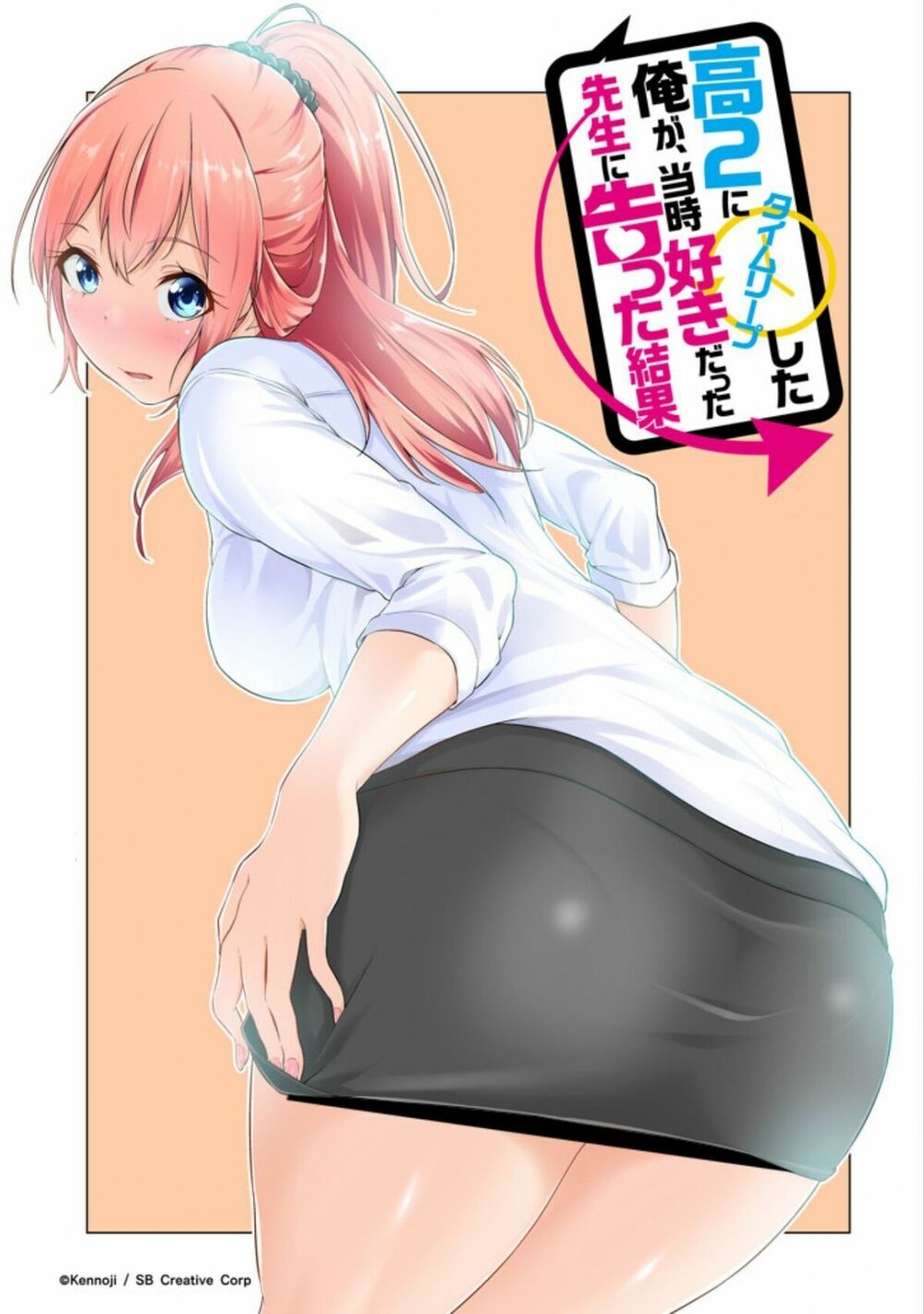 Kou 2 ni Time Leaped Shita Ore ga, Touji suki Datta Sensei ni Kokutta Kekka: Chapter 2: Lén lút nào!!