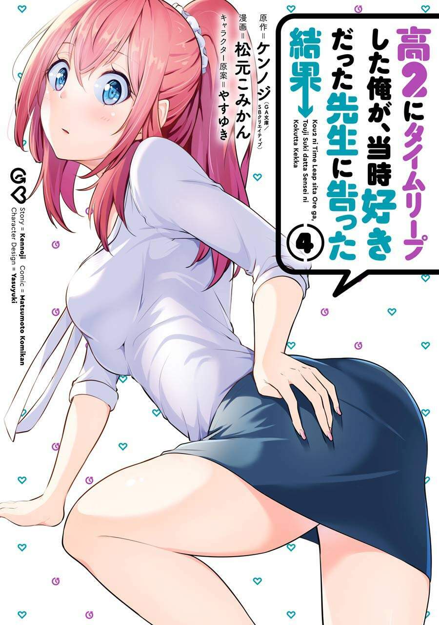 Kou 2 ni Time Leaped Shita Ore ga, Touji suki Datta Sensei ni Kokutta Kekka: Chapter 33