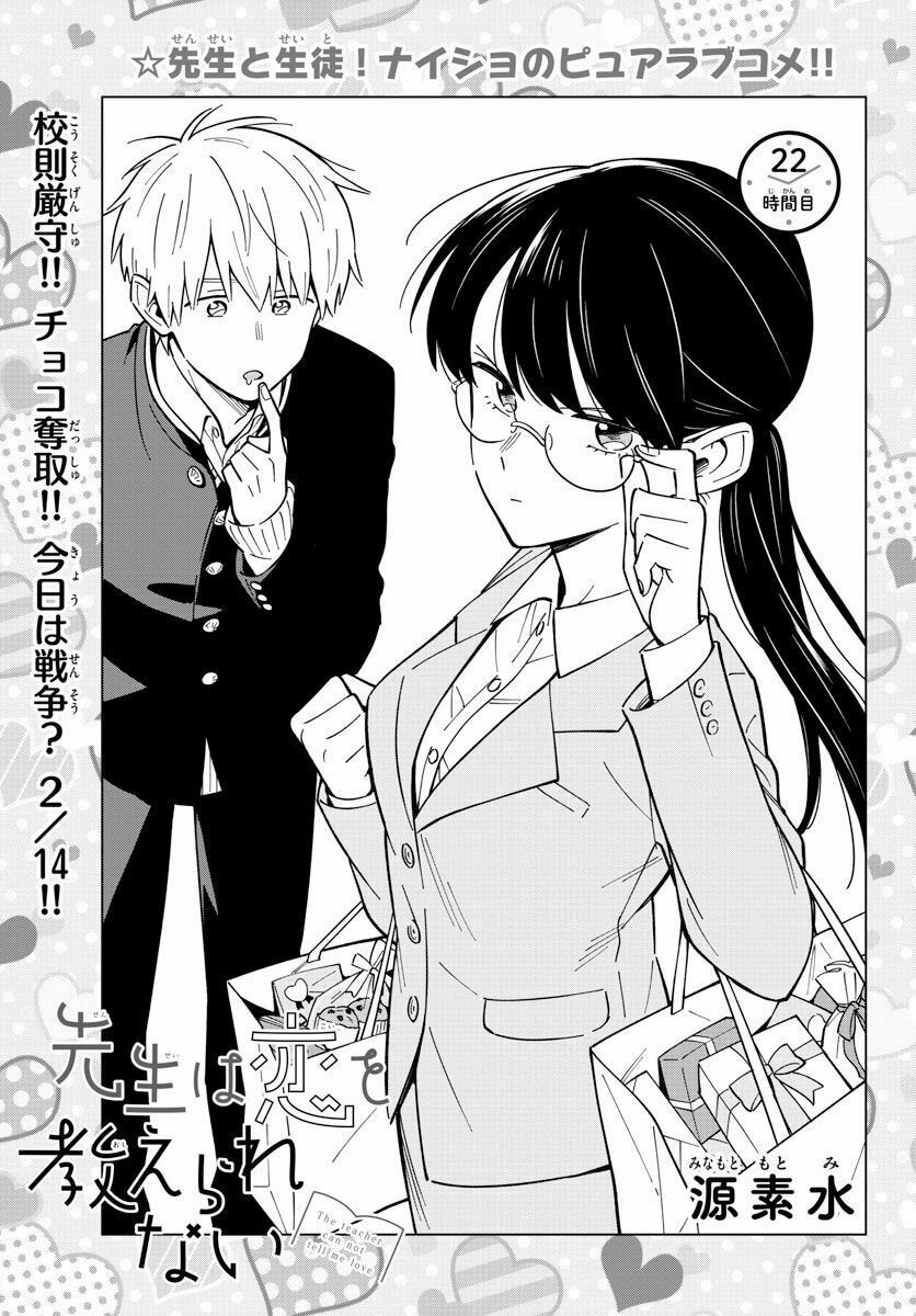 Sensei Wa Koi o Oshie Rarenai: Chapter 22