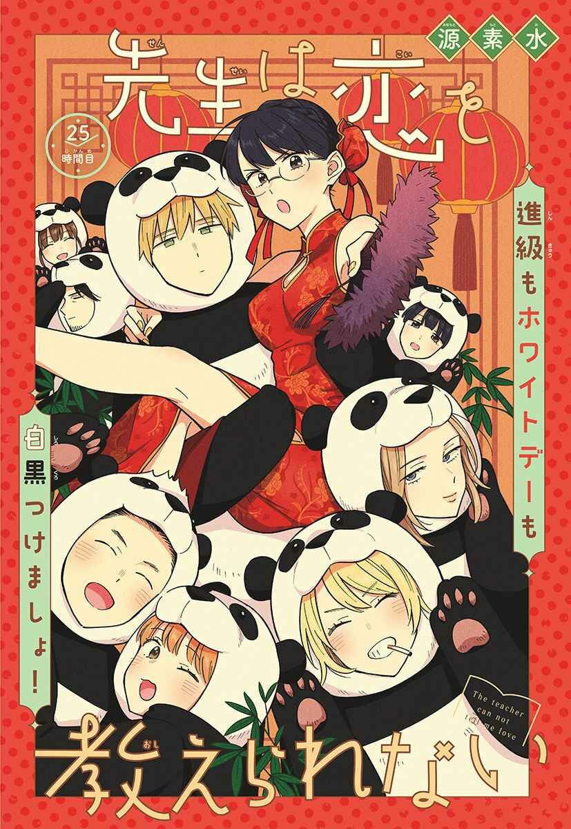 Sensei Wa Koi o Oshie Rarenai: Chapter 25