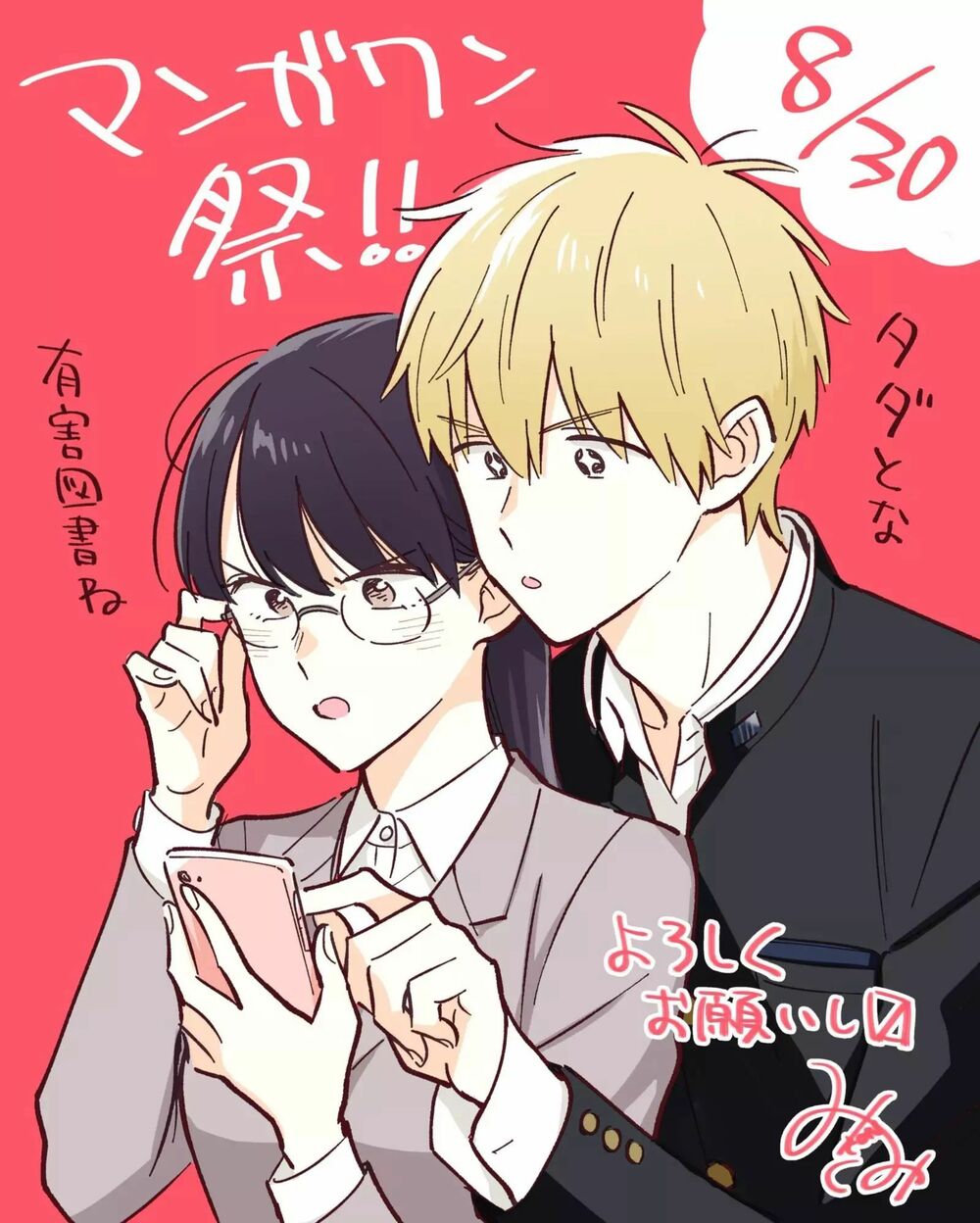 Sensei Wa Koi o Oshie Rarenai: Chapter 30