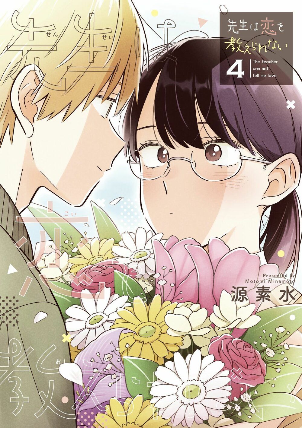 Sensei Wa Koi o Oshie Rarenai: Chapter 31