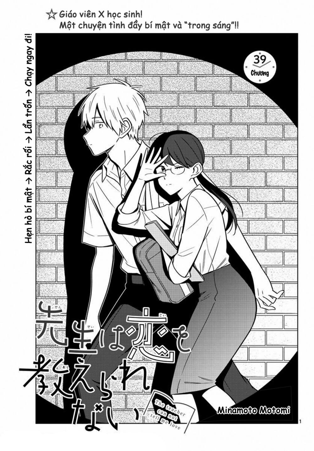 Sensei Wa Koi o Oshie Rarenai: Chapter 39