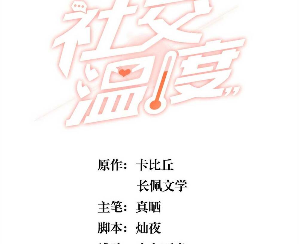 Nhiệt độ xã giao: Chapter 57
