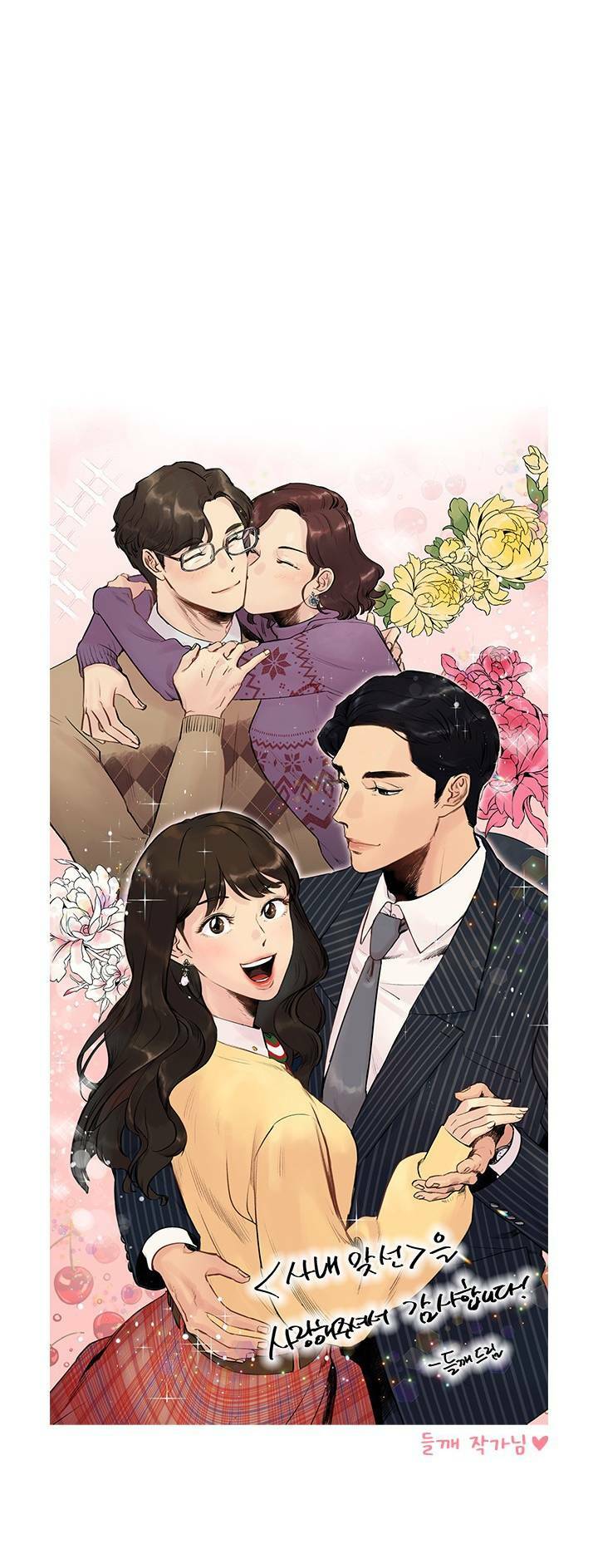 Hẹn Hò Nơi Công Sở: Chapter 102