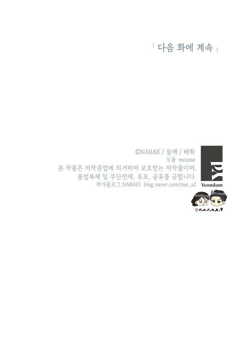 Hẹn Hò Nơi Công Sở: Chapter 117