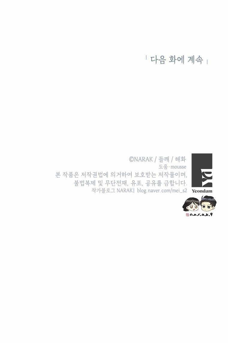 Hẹn Hò Nơi Công Sở: Chapter 119