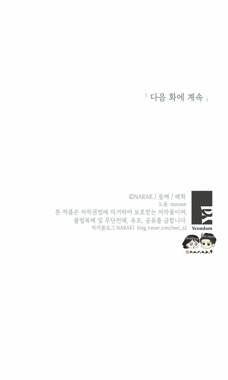 Hẹn Hò Nơi Công Sở: Chapter 123