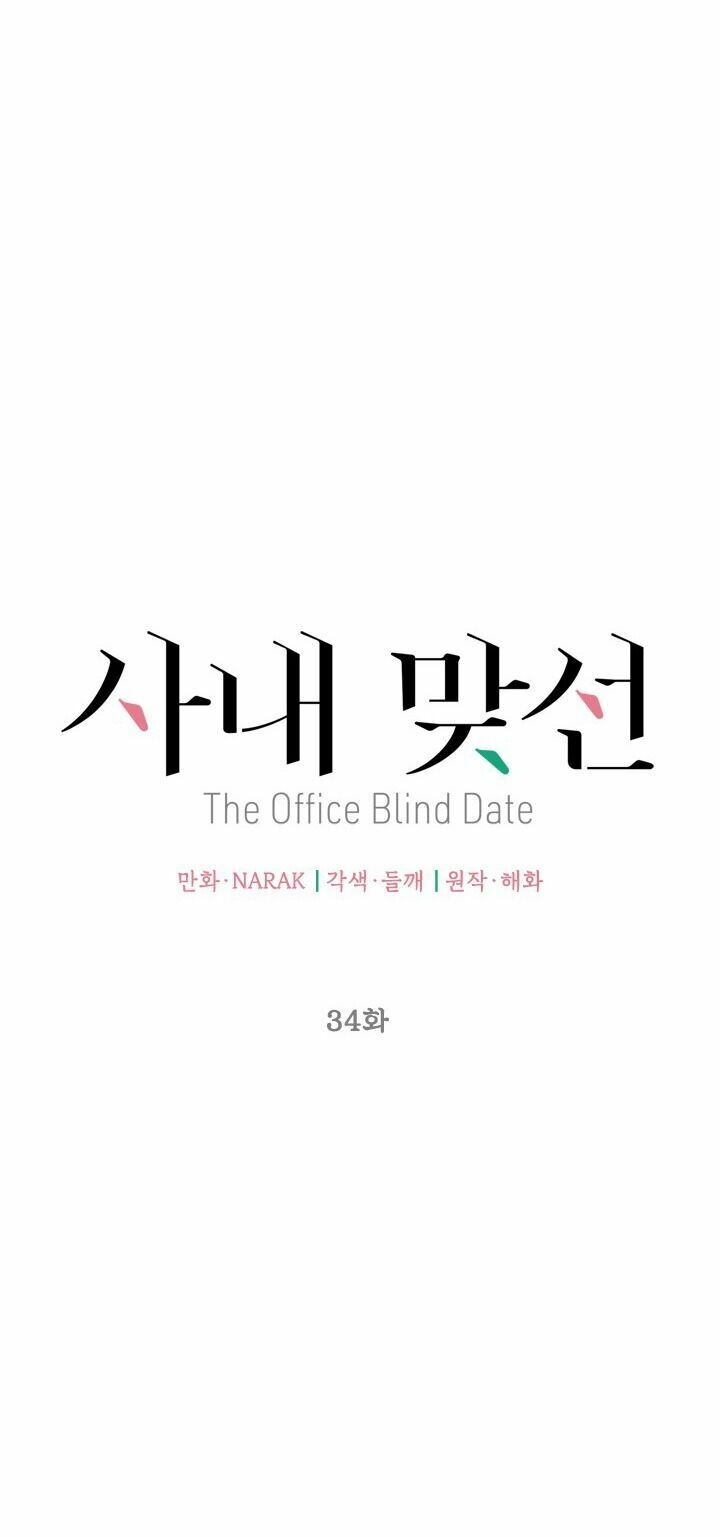 Hẹn Hò Nơi Công Sở: Chapter 34