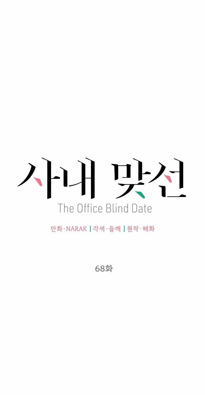 Hẹn Hò Nơi Công Sở: Chapter 68