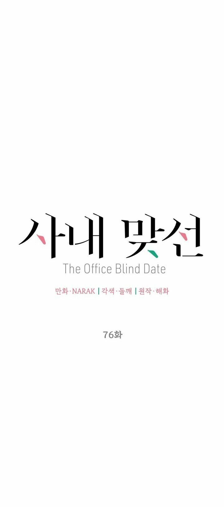 Hẹn Hò Nơi Công Sở: Chapter 76