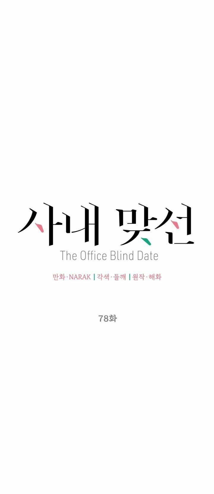 Hẹn Hò Nơi Công Sở: Chapter 78