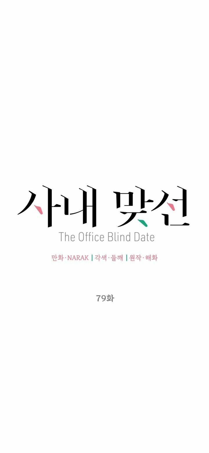 Hẹn Hò Nơi Công Sở: Chapter 79