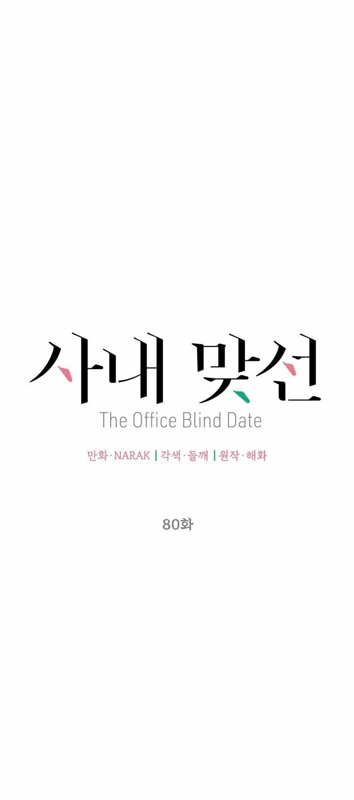 Hẹn Hò Nơi Công Sở: Chapter 80