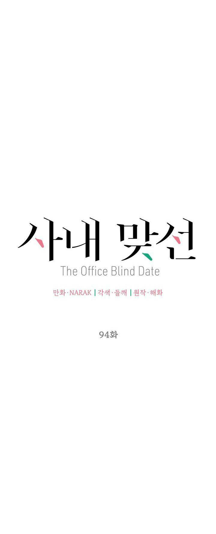 Hẹn Hò Nơi Công Sở: Chapter 94
