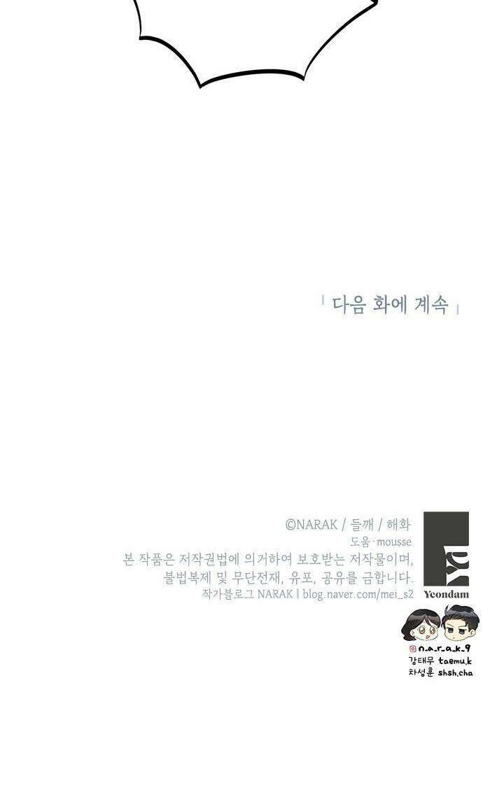 Hẹn Hò Nơi Công Sở: Chapter 98