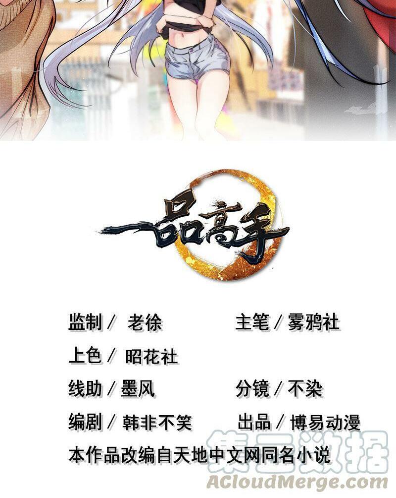 Nhất Phẩm Cao Thủ: Chapter 94