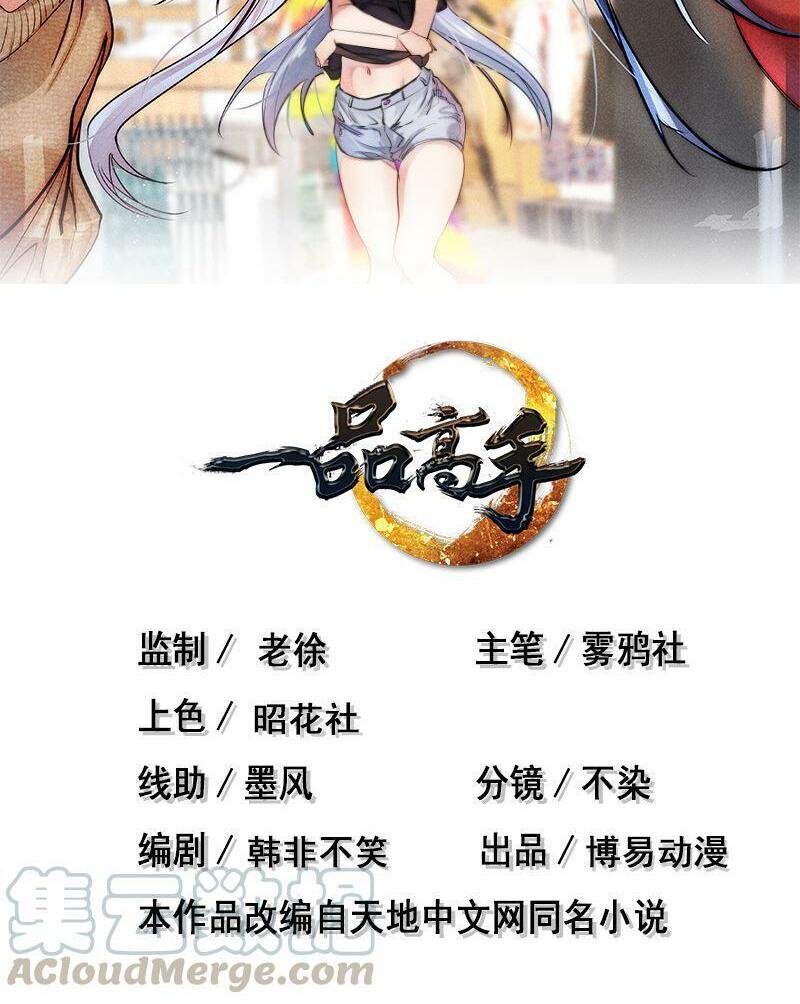 Nhất Phẩm Cao Thủ: Chapter 96