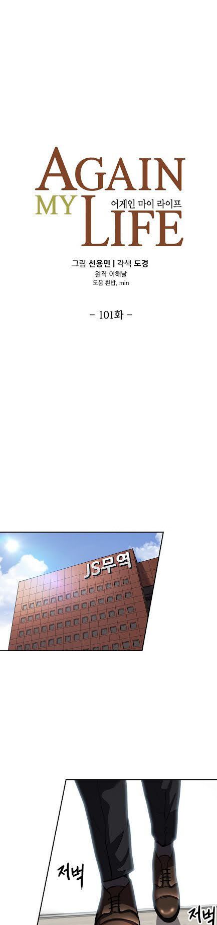 Điều Tra Viên Chuyển Sinh: Chapter 101