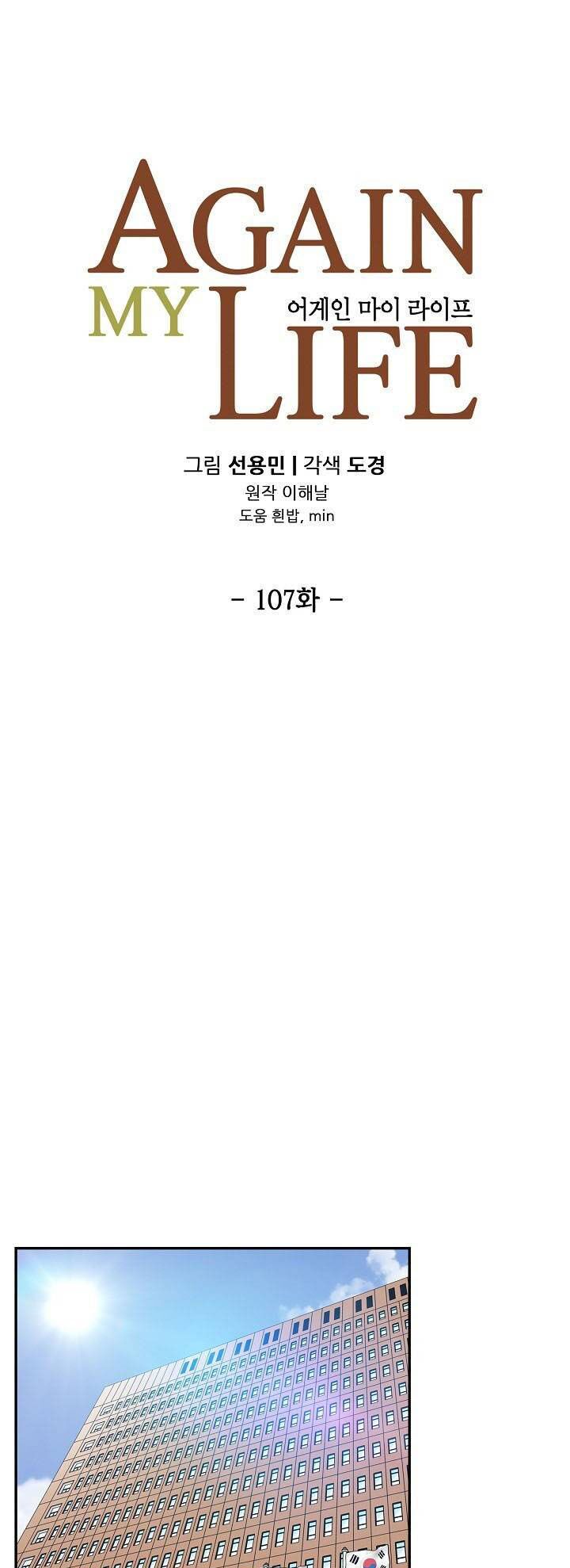 Điều Tra Viên Chuyển Sinh: Chapter 107