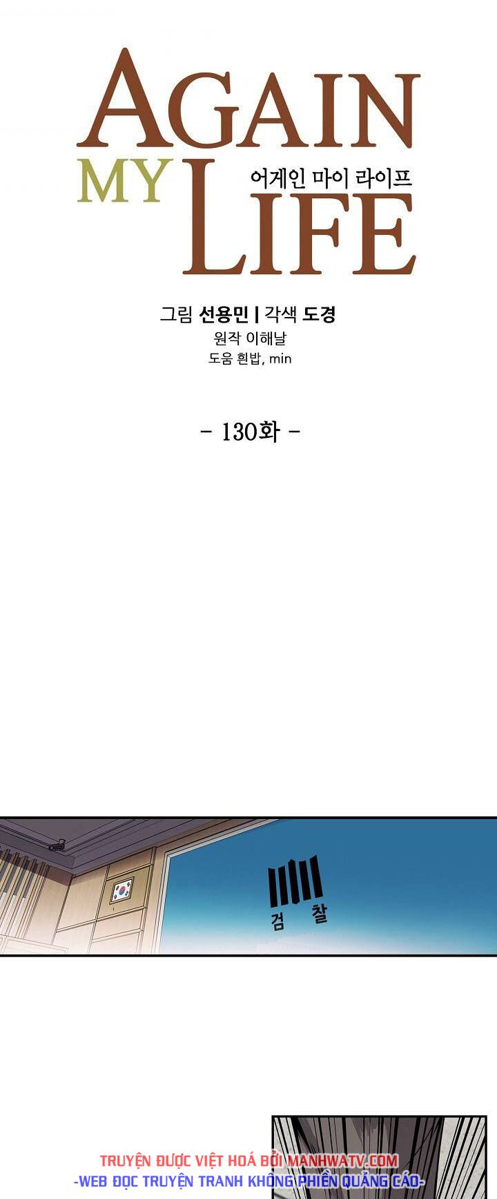 Điều Tra Viên Chuyển Sinh: Chapter 130