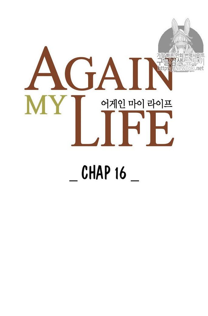 Điều Tra Viên Chuyển Sinh: Chapter 16