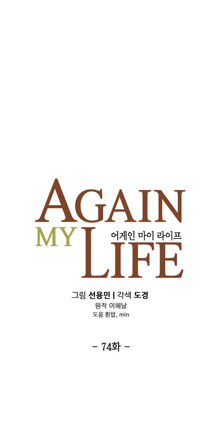 Điều Tra Viên Chuyển Sinh: Chapter 74