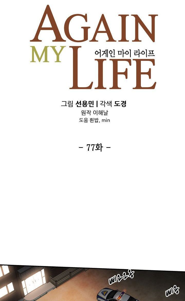 Điều Tra Viên Chuyển Sinh: Chapter 77