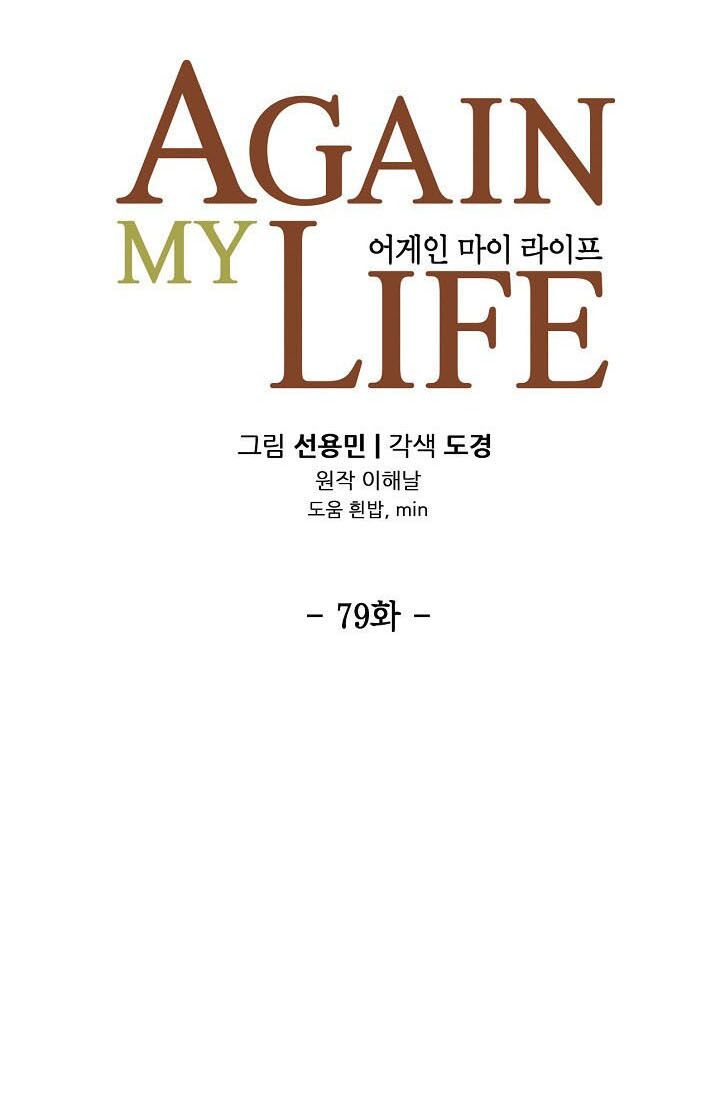 Điều Tra Viên Chuyển Sinh: Chapter 79