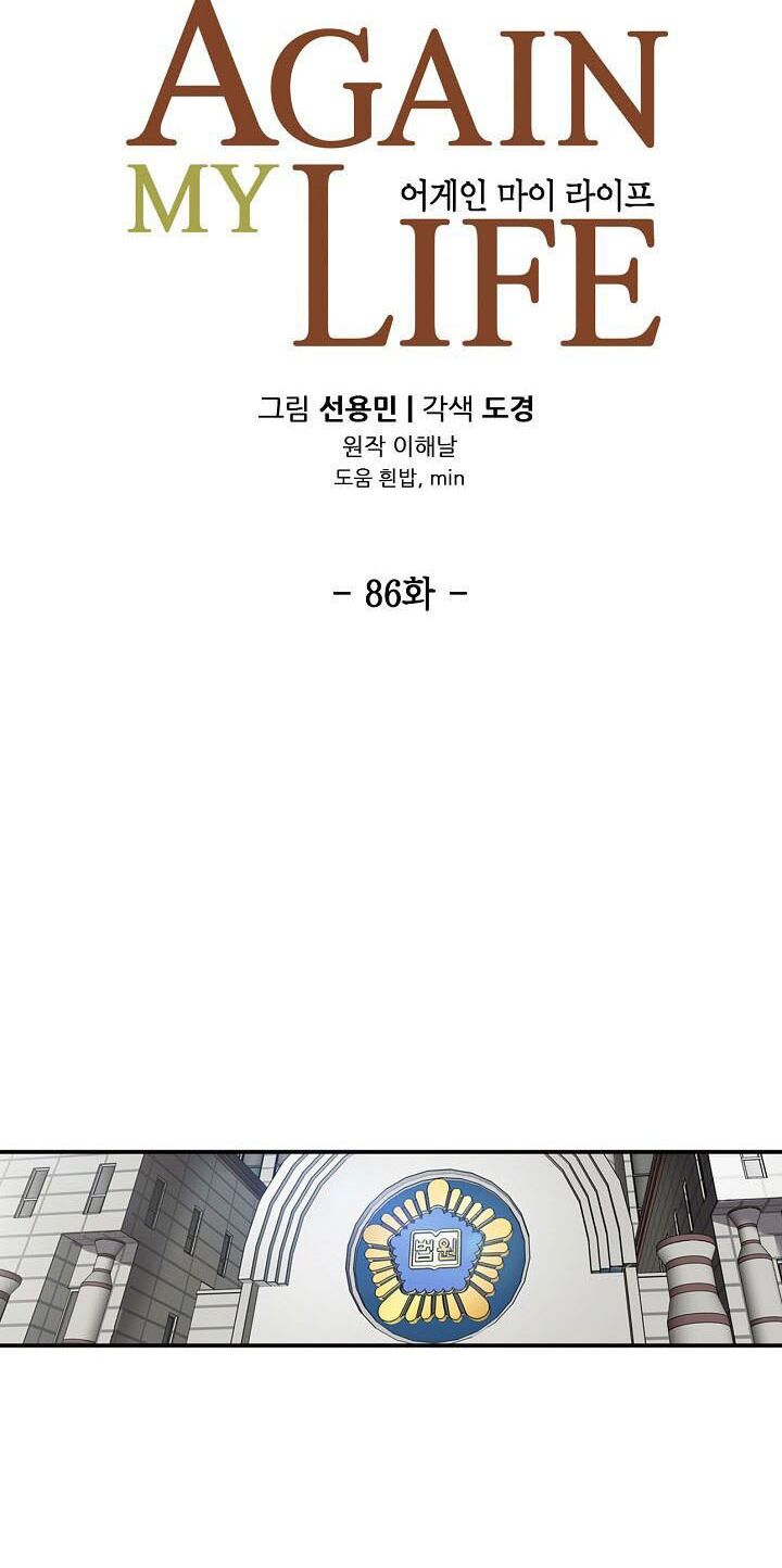 Điều Tra Viên Chuyển Sinh: Chapter 86