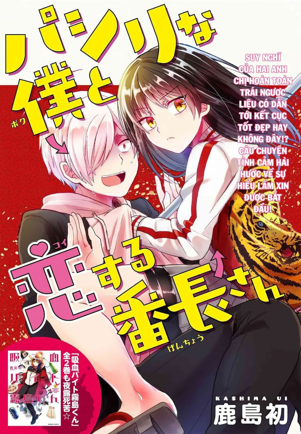 Pashiri na Boku to Koisuru Banchou: Chapter 1