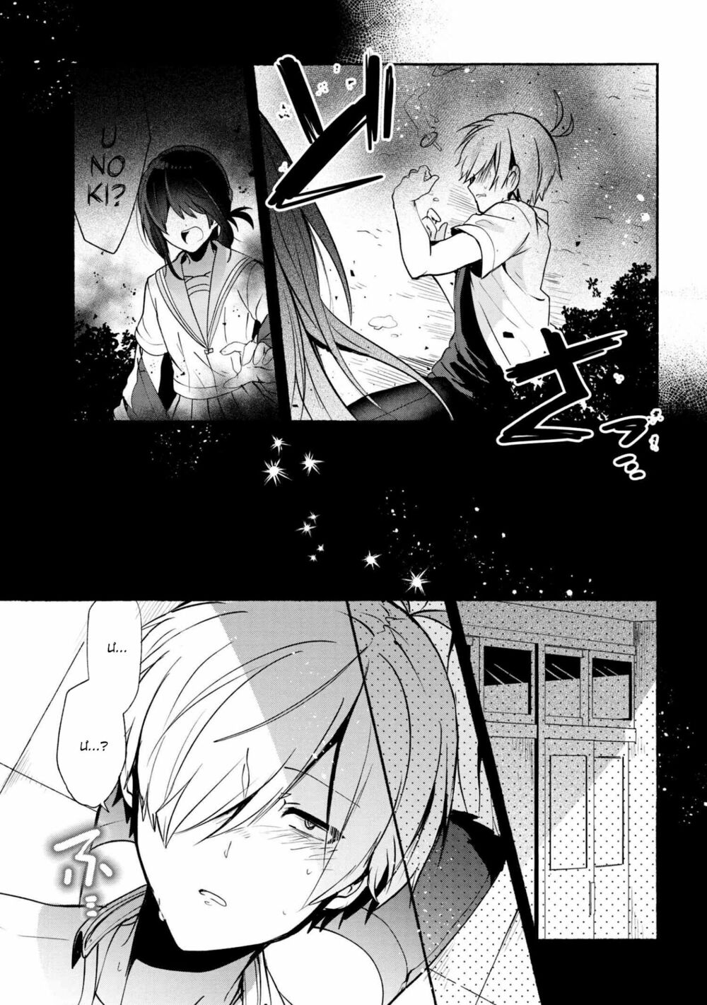 Pashiri na Boku to Koisuru Banchou: Chapter 27