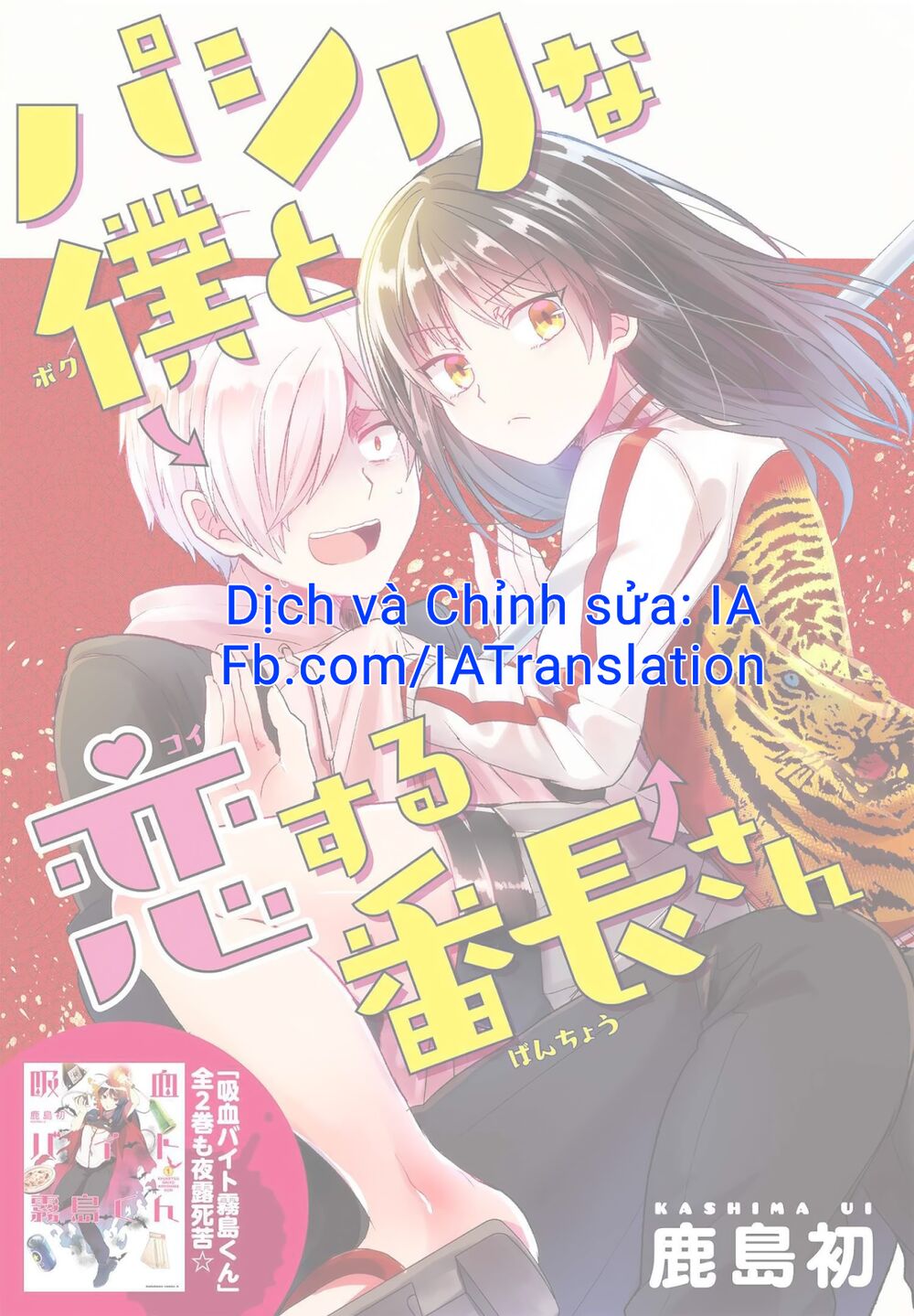 Pashiri na Boku to Koisuru Banchou: Chapter 3