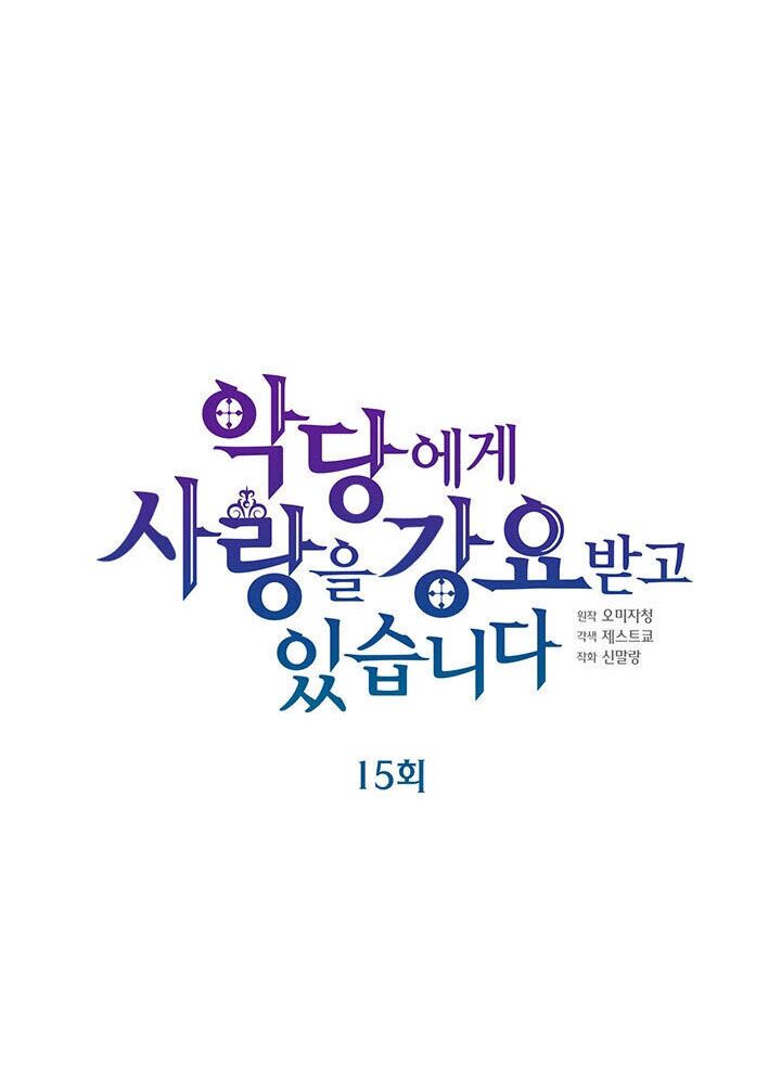 Nhân Vật Phản DIện Yêu Cầu Tôi Yêu Chàng: Chapter 15