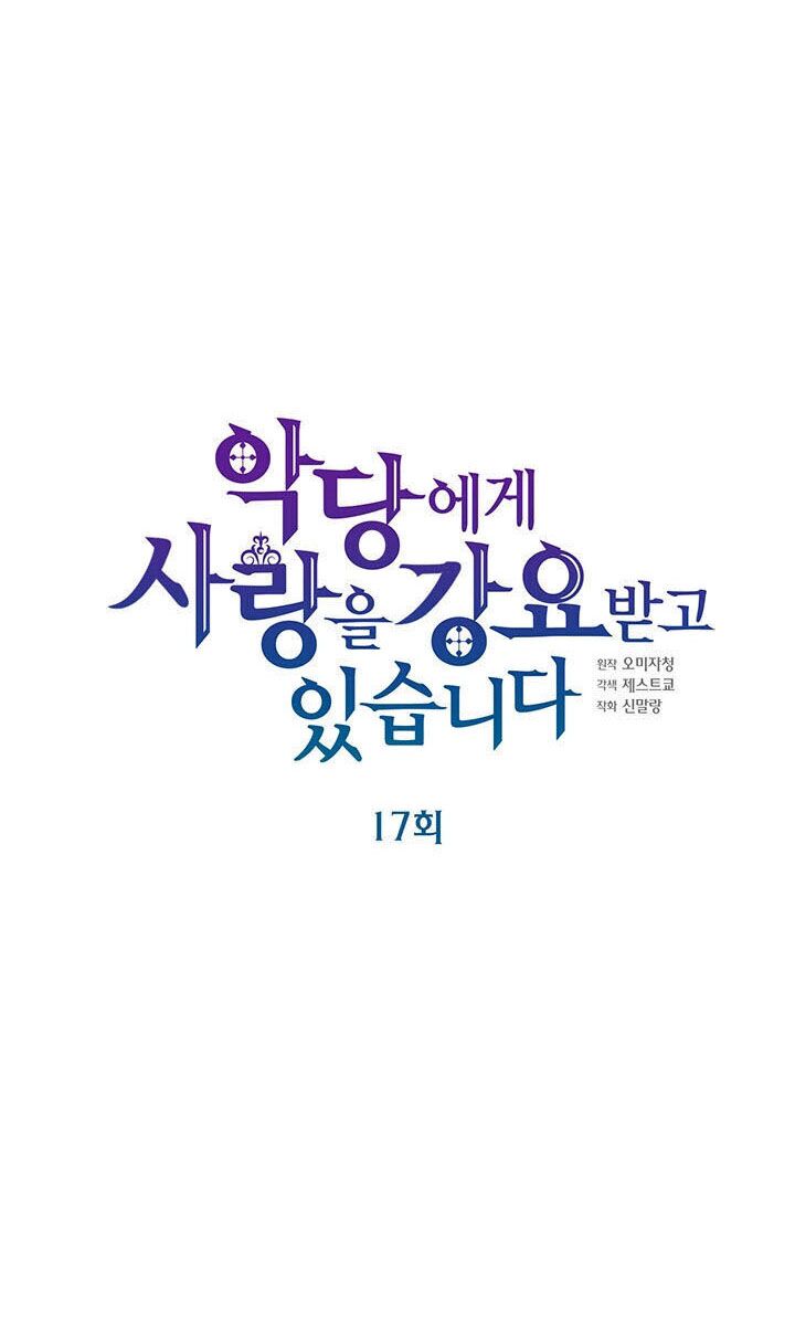 Nhân Vật Phản DIện Yêu Cầu Tôi Yêu Chàng: Chapter 17