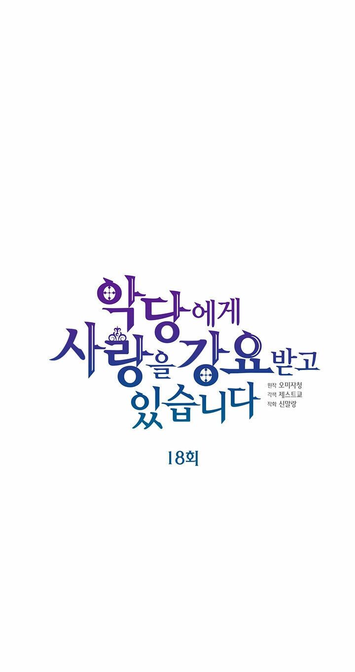Nhân Vật Phản DIện Yêu Cầu Tôi Yêu Chàng: Chapter 18