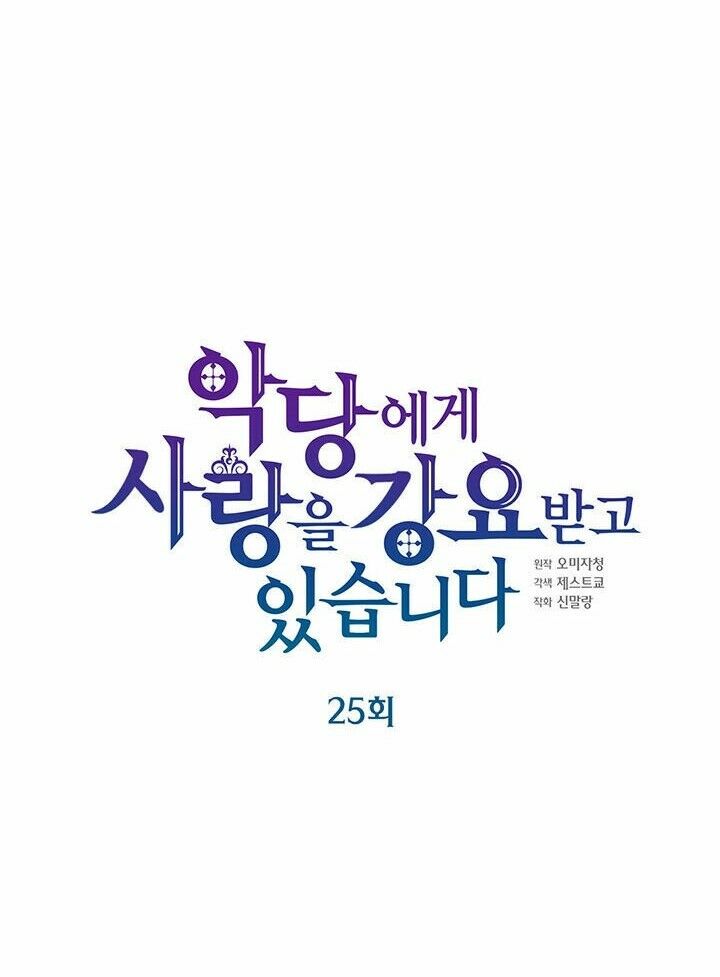 Nhân Vật Phản DIện Yêu Cầu Tôi Yêu Chàng: Chapter 25