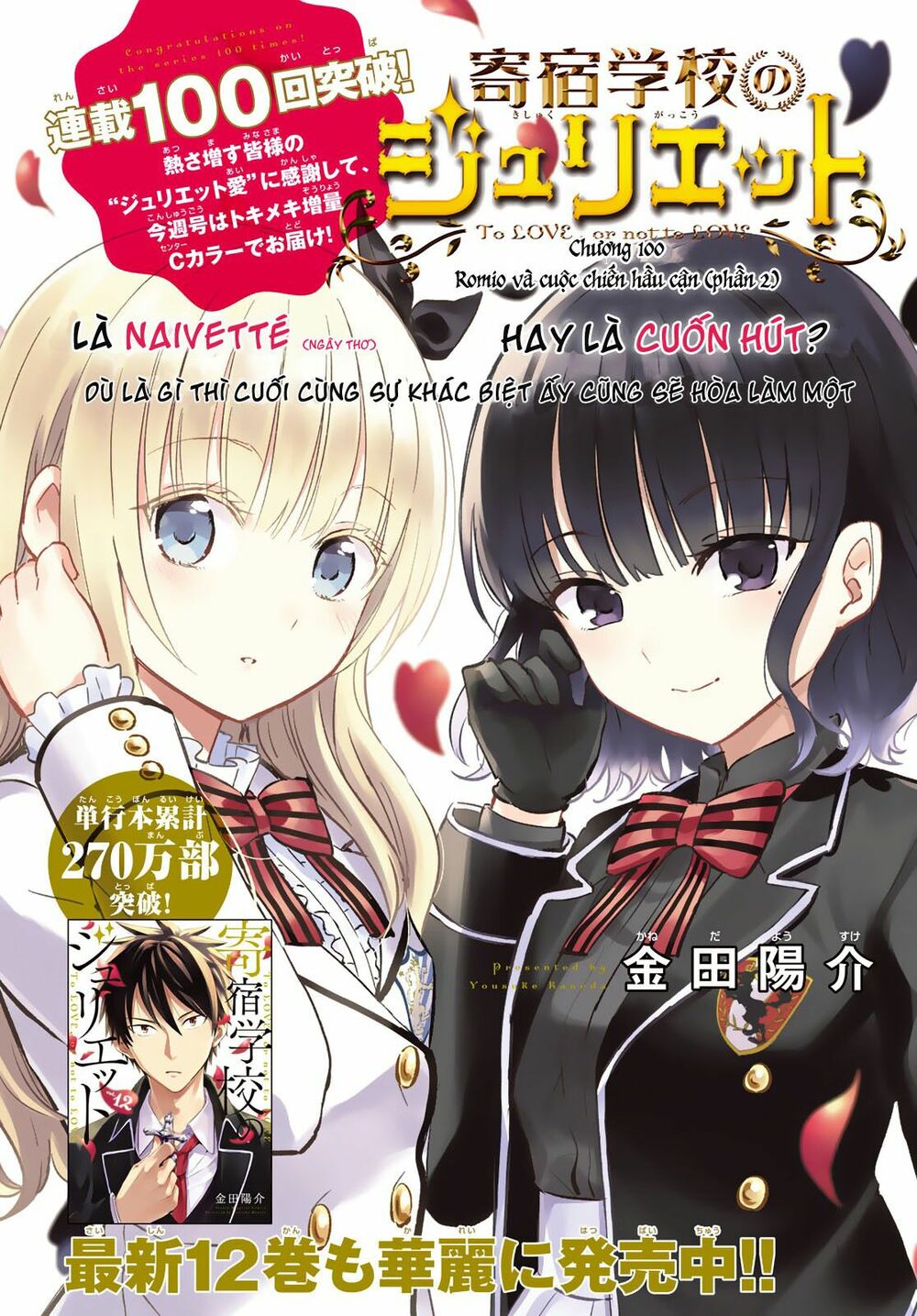 Kishuku Gakkou No Juliet: Chapter 100