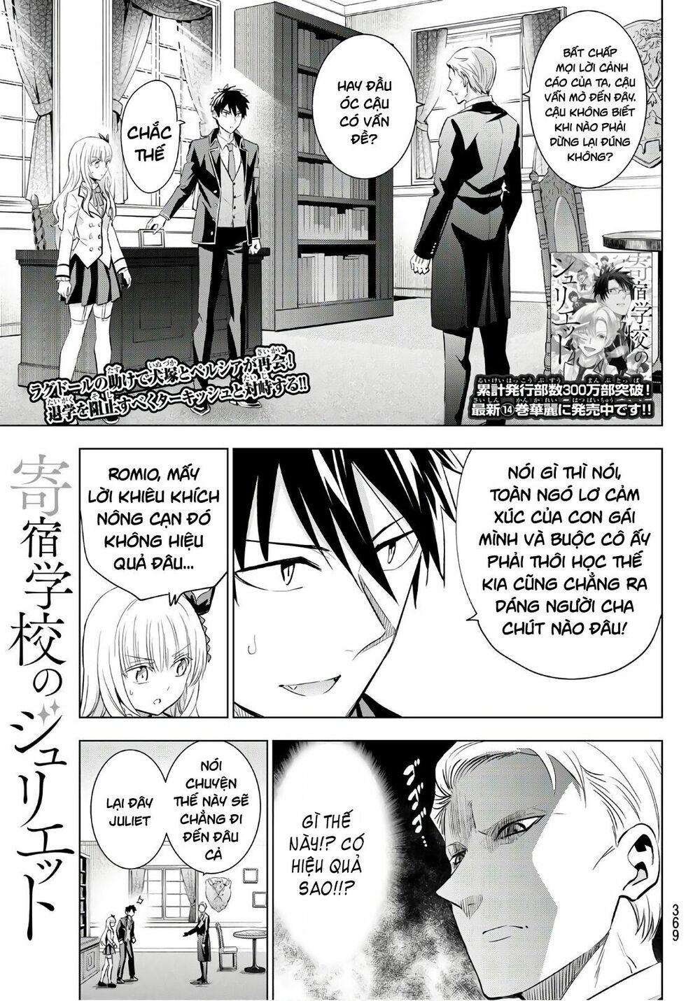 Kishuku Gakkou No Juliet: Chapter 113