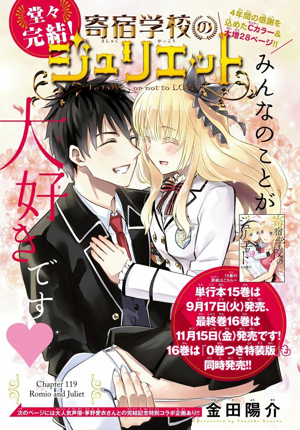 Kishuku Gakkou No Juliet: Chapter 119