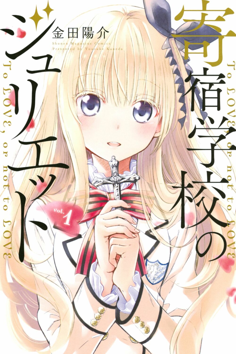 Kishuku Gakkou No Juliet: Chapter 119