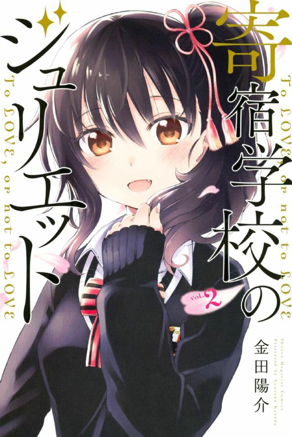 Kishuku Gakkou No Juliet: Chapter 119