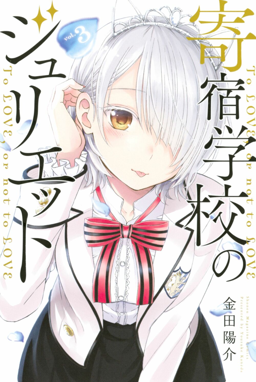Kishuku Gakkou No Juliet: Chapter 119