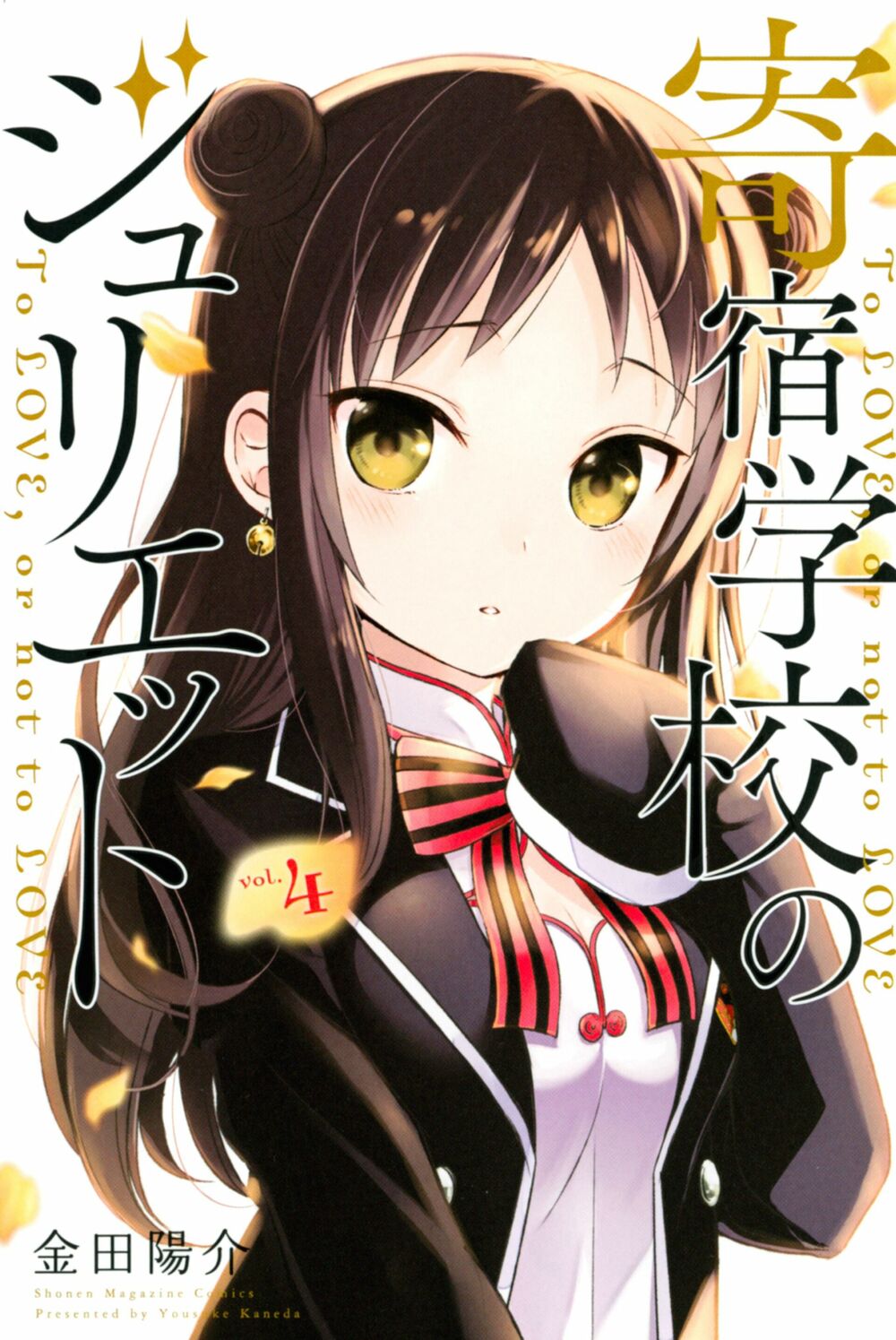 Kishuku Gakkou No Juliet: Chapter 119